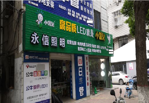 石首喷绘布门头招牌制作过程