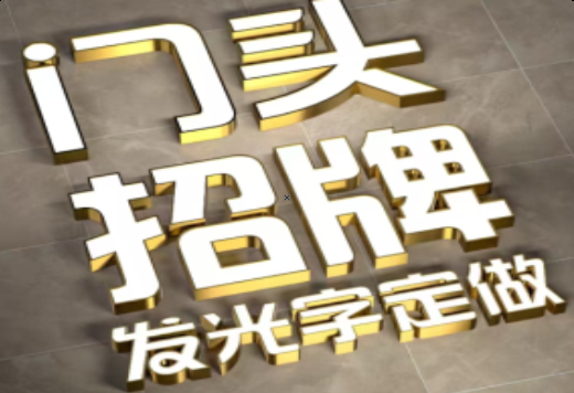 石首发光字有哪些种类？